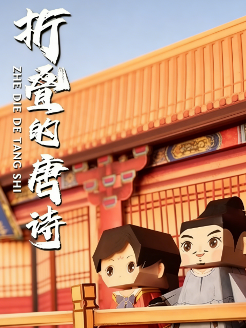 摺疊的唐詩封面圖