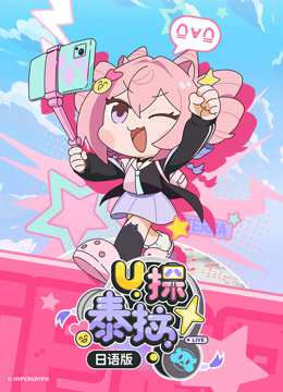 U探泰拉日語版封面圖