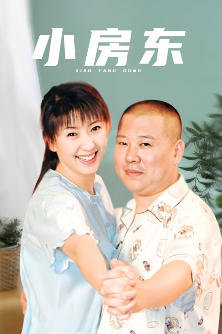 小房東封面圖
