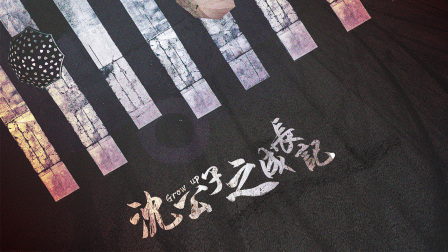 沈公子之成長記封面圖