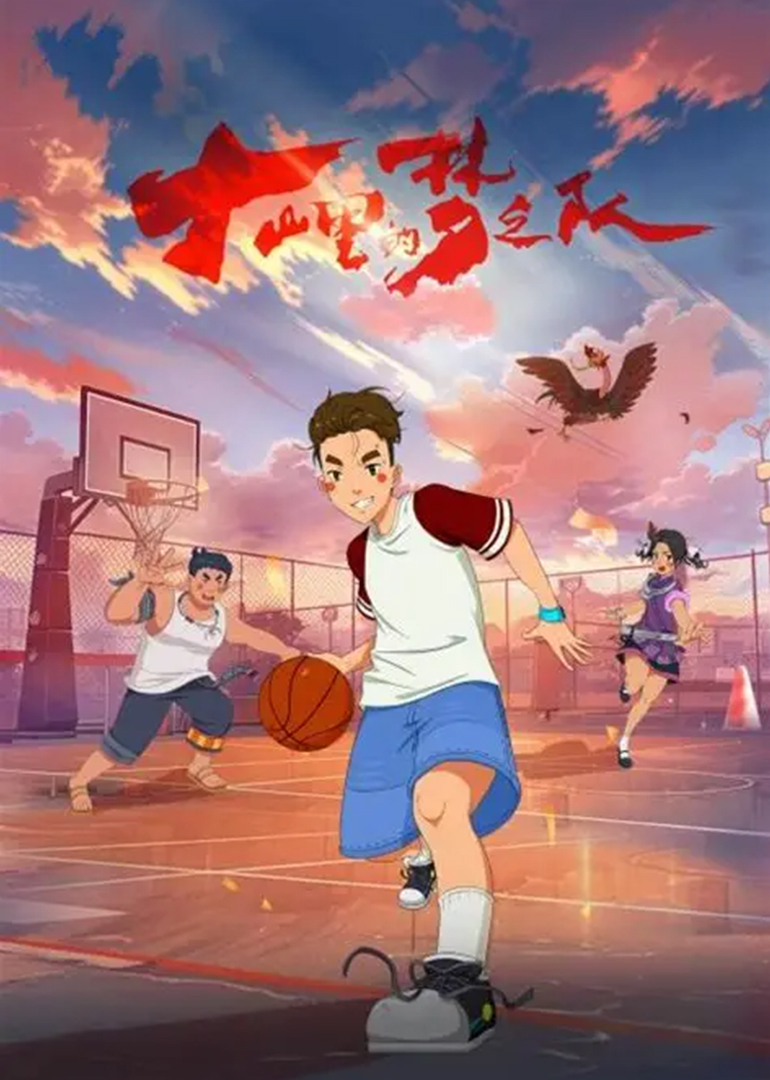 大山裡的“夢之隊”封面圖