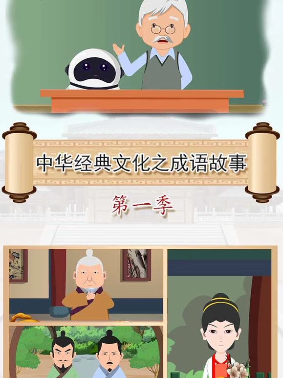 中華經典文化之成語故事封面圖