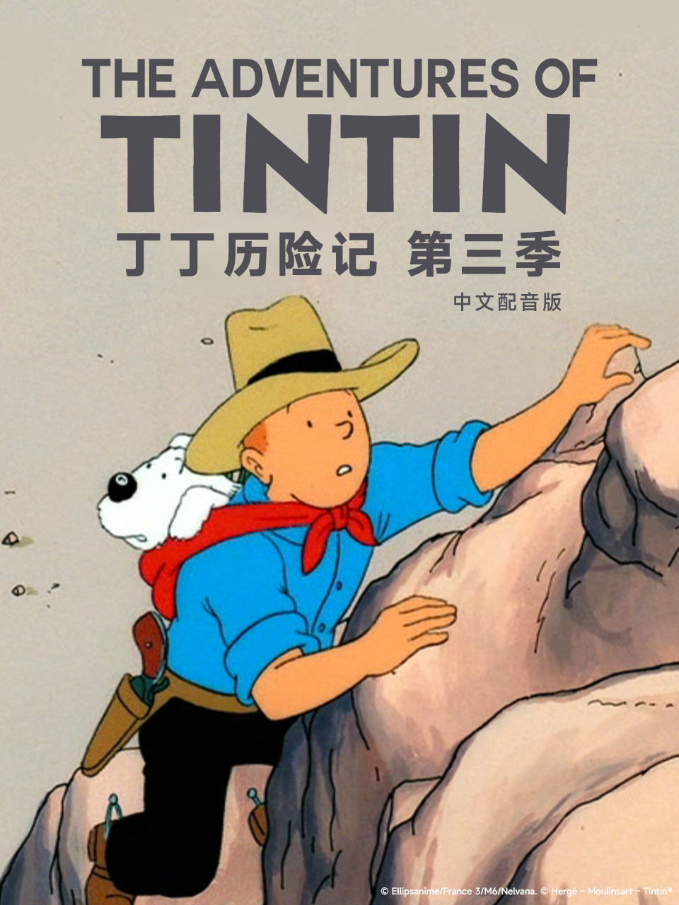 丁丁歷險記第三季中文配音封面圖