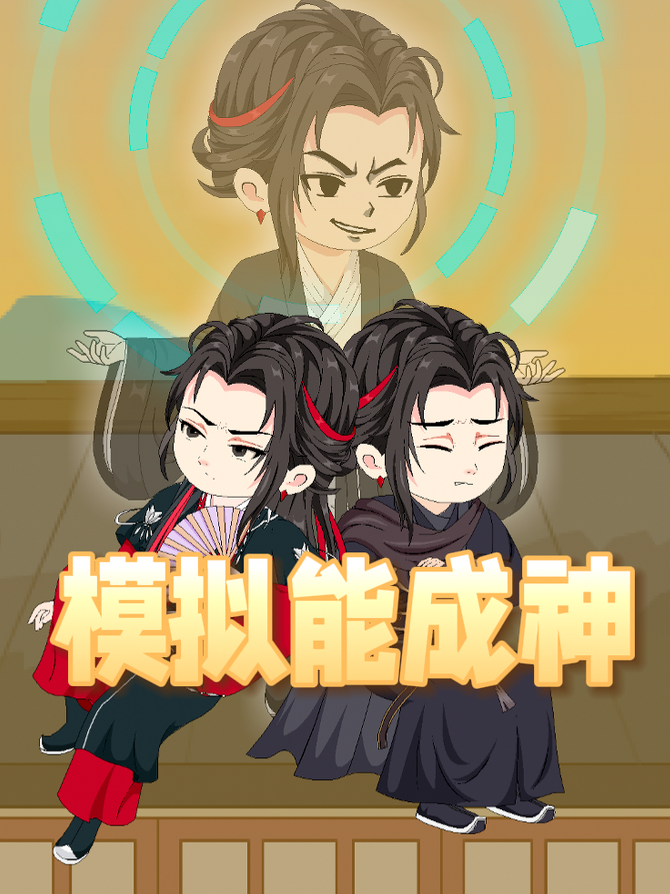 模擬能成神封面圖