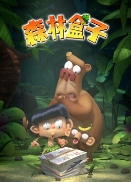 森林盒子封面圖