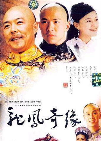 龍鳳奇緣封面圖