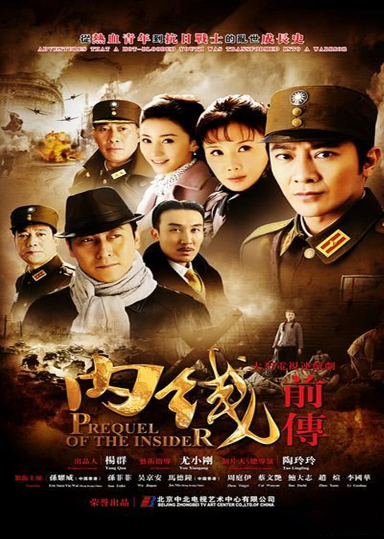 內線(前傳)封面圖