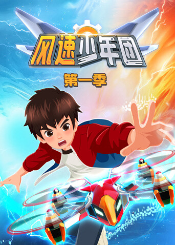 風速少年團封面圖