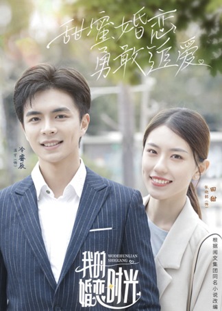 我的婚戀時光封面圖