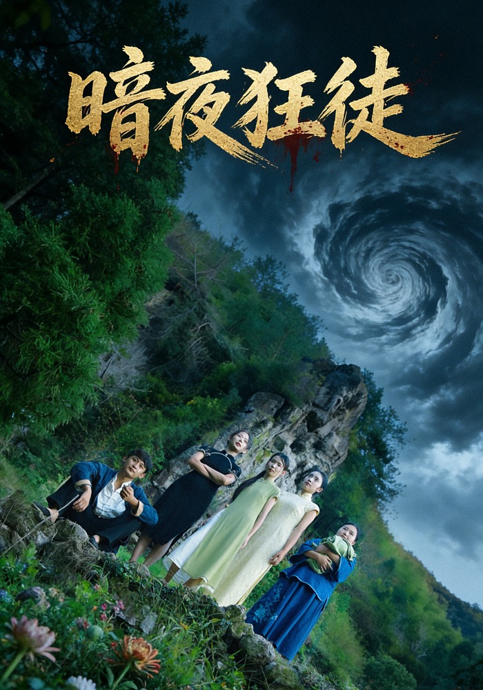 暗夜狂徒封面圖