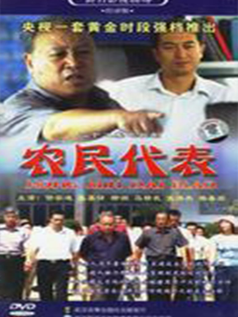 農民代表封面圖