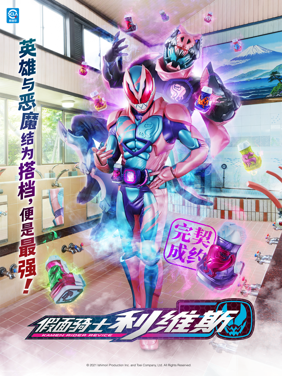 假面騎士利維斯（中配）封面圖