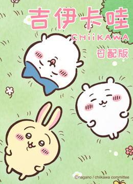 吉伊卡哇 日語版封面圖