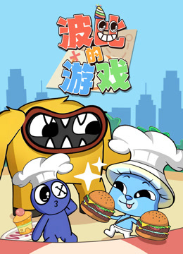 波比的遊戲封面圖