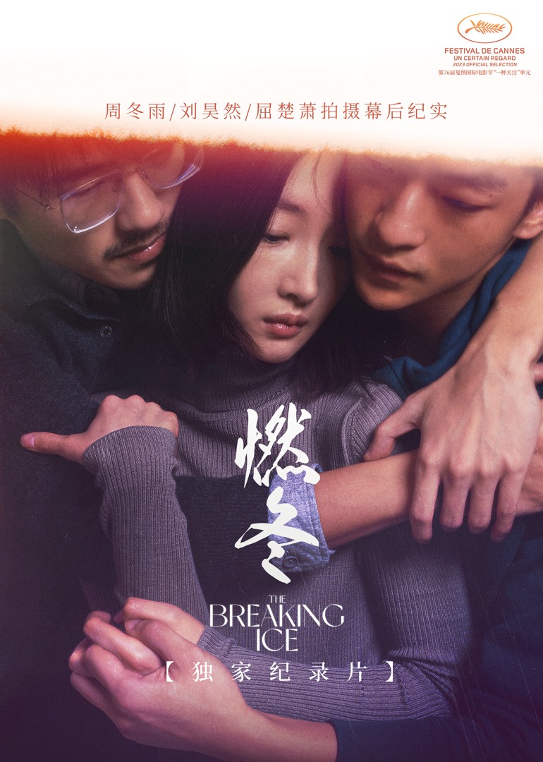 《燃冬》獨家紀錄片封面圖