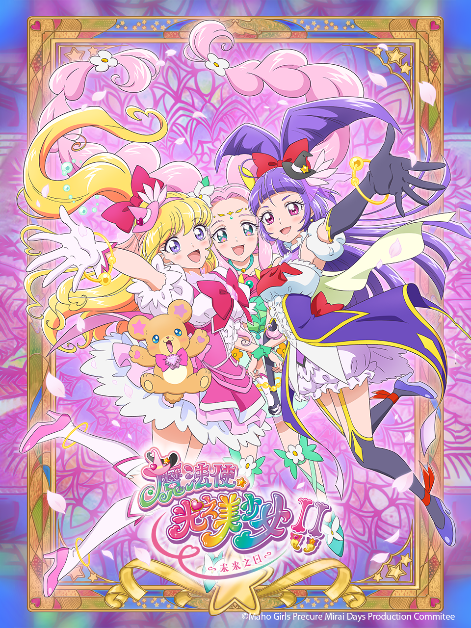 魔法使光之美少女！！～未來之日～封面圖