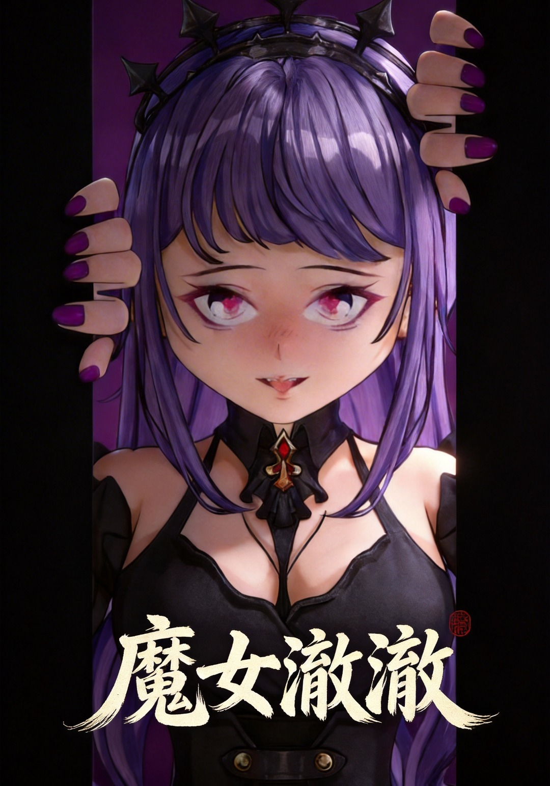 魔女澈澈封面圖