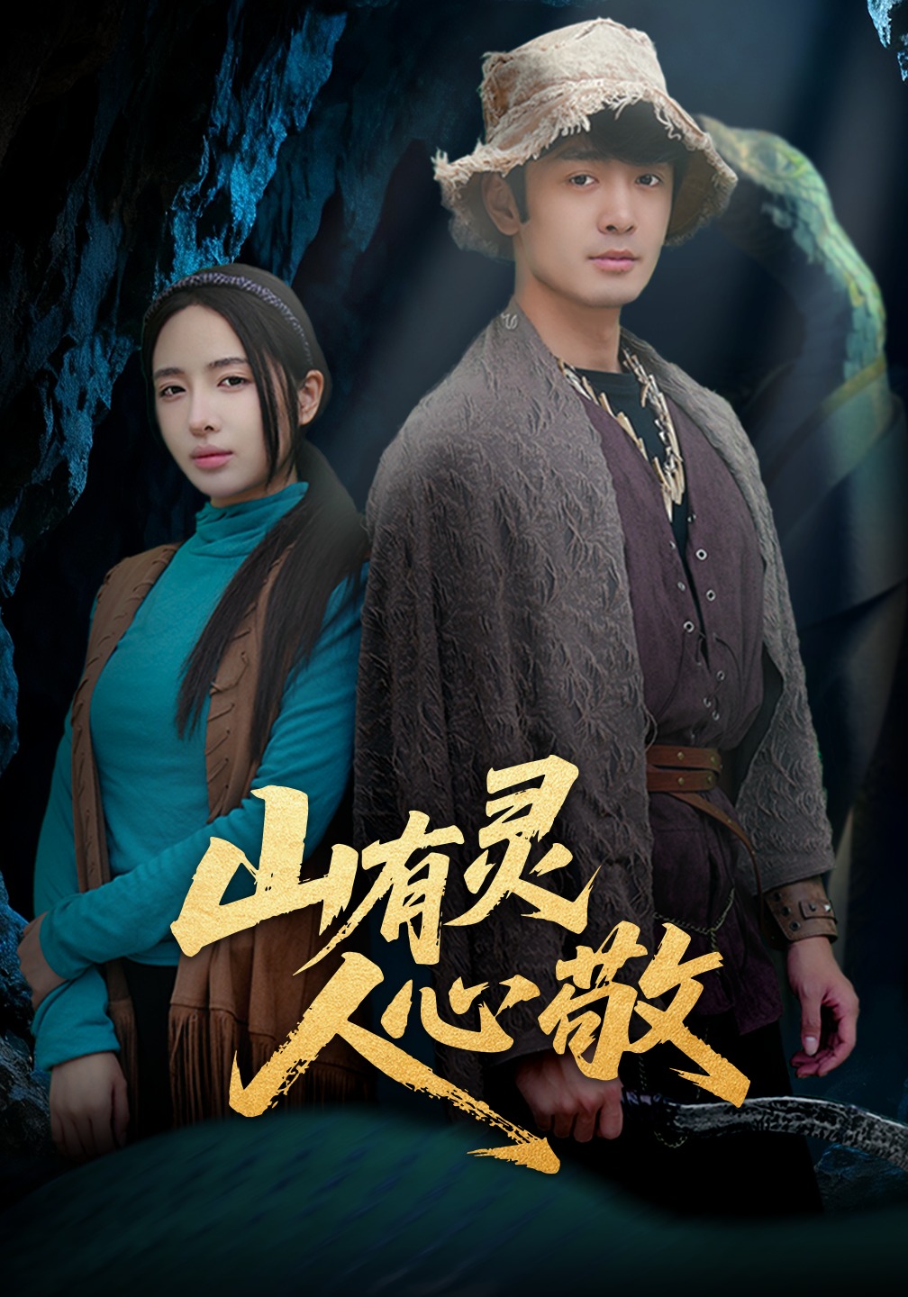 山有靈人心敬封面圖