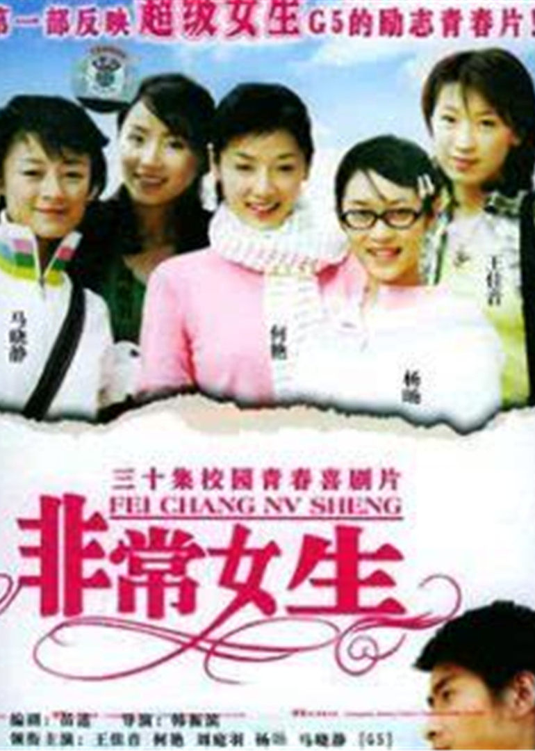非常女生封面圖