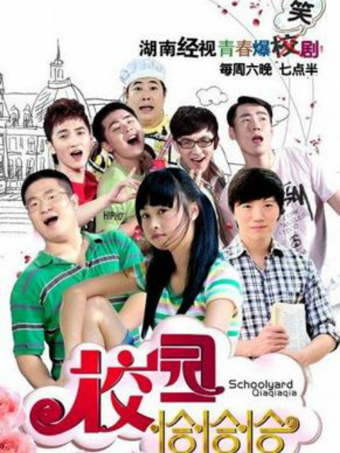 校園記事簿封面圖