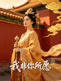 我非你所願封面圖