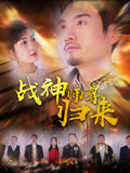 戰神師尊歸來封面圖