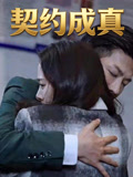 契約成真封面圖