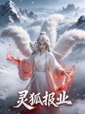 靈狐報業封面圖