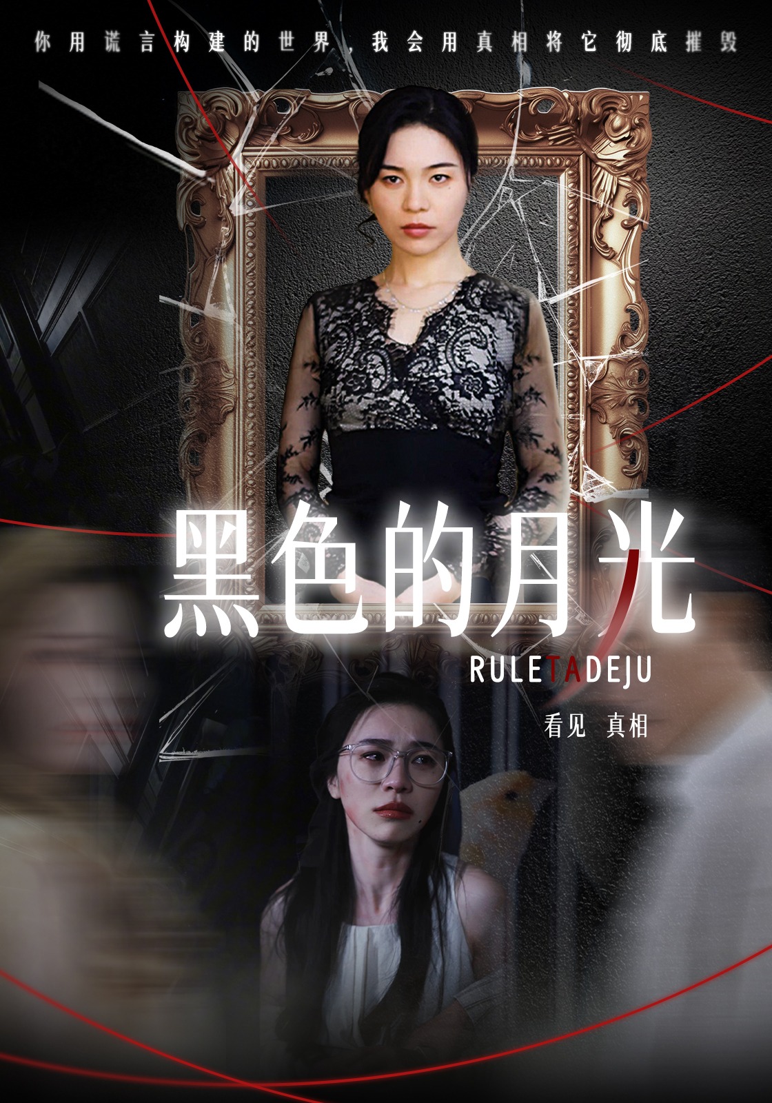 黑色的月光封面圖