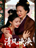 清風渙渙封面圖