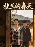 桂蘭的春天封面圖