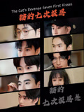 貓的七次報恩封面圖
