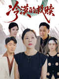 冷漠的救贖封面圖