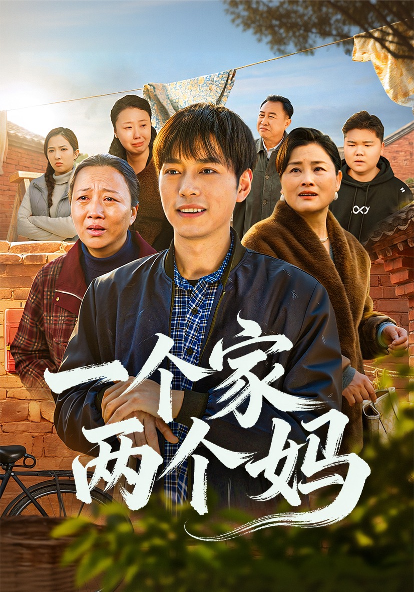 一個家兩個媽封面圖
