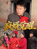 瘋婿覺醒封面圖