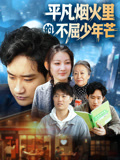 平凡煙火裡的不屈少年芒封面圖