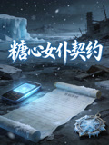 糖心女僕契約封面圖