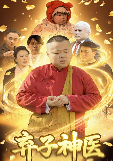 棄子神醫封面圖