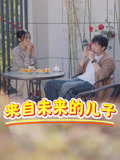 來自未來的兒子封面圖