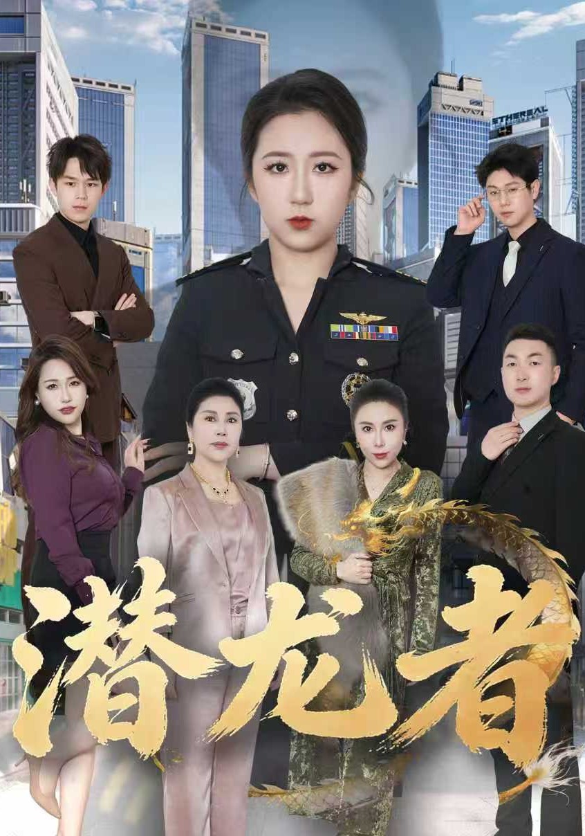 潛龍者封面圖