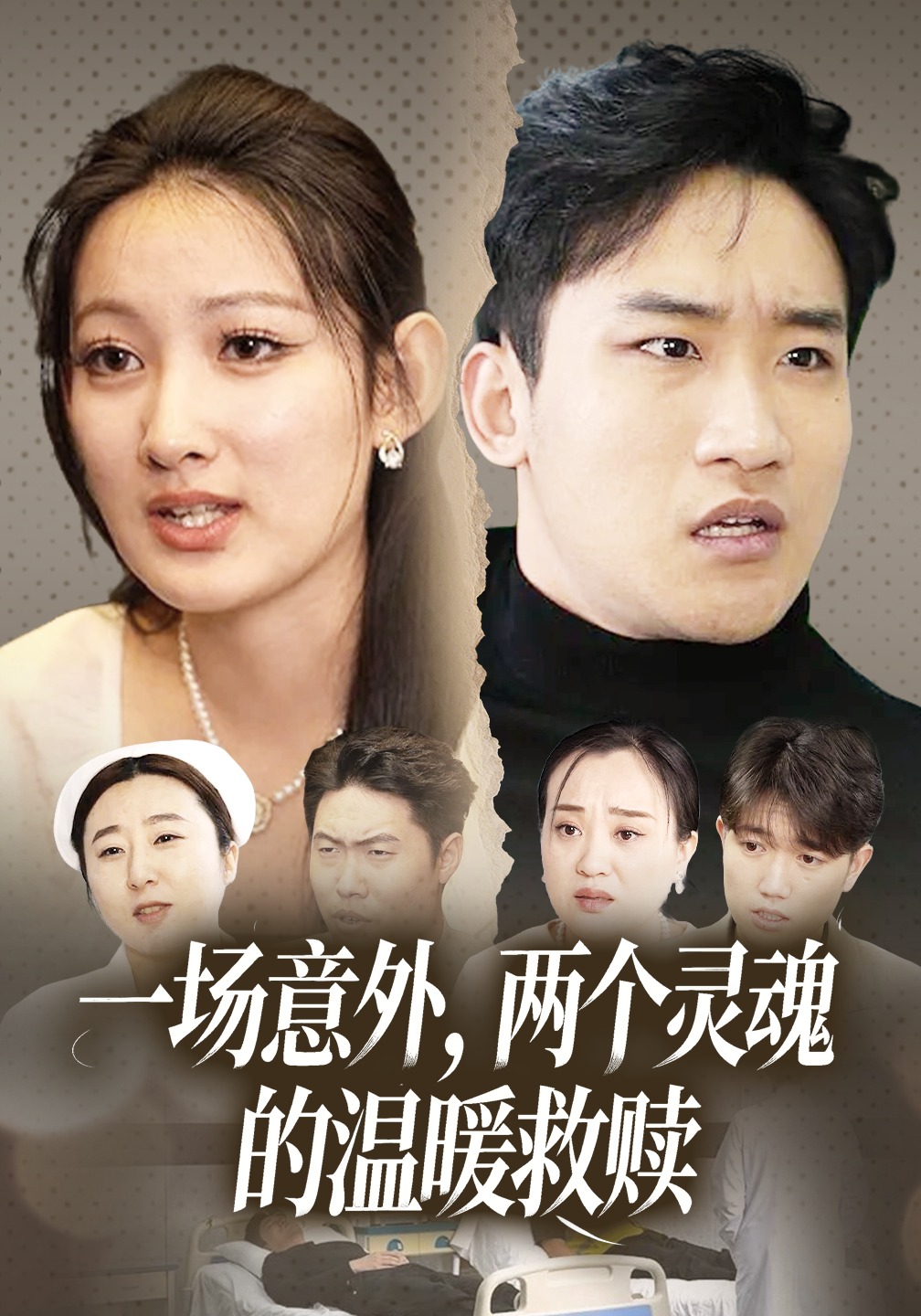 一場意外，兩個靈魂的溫暖救贖封面圖