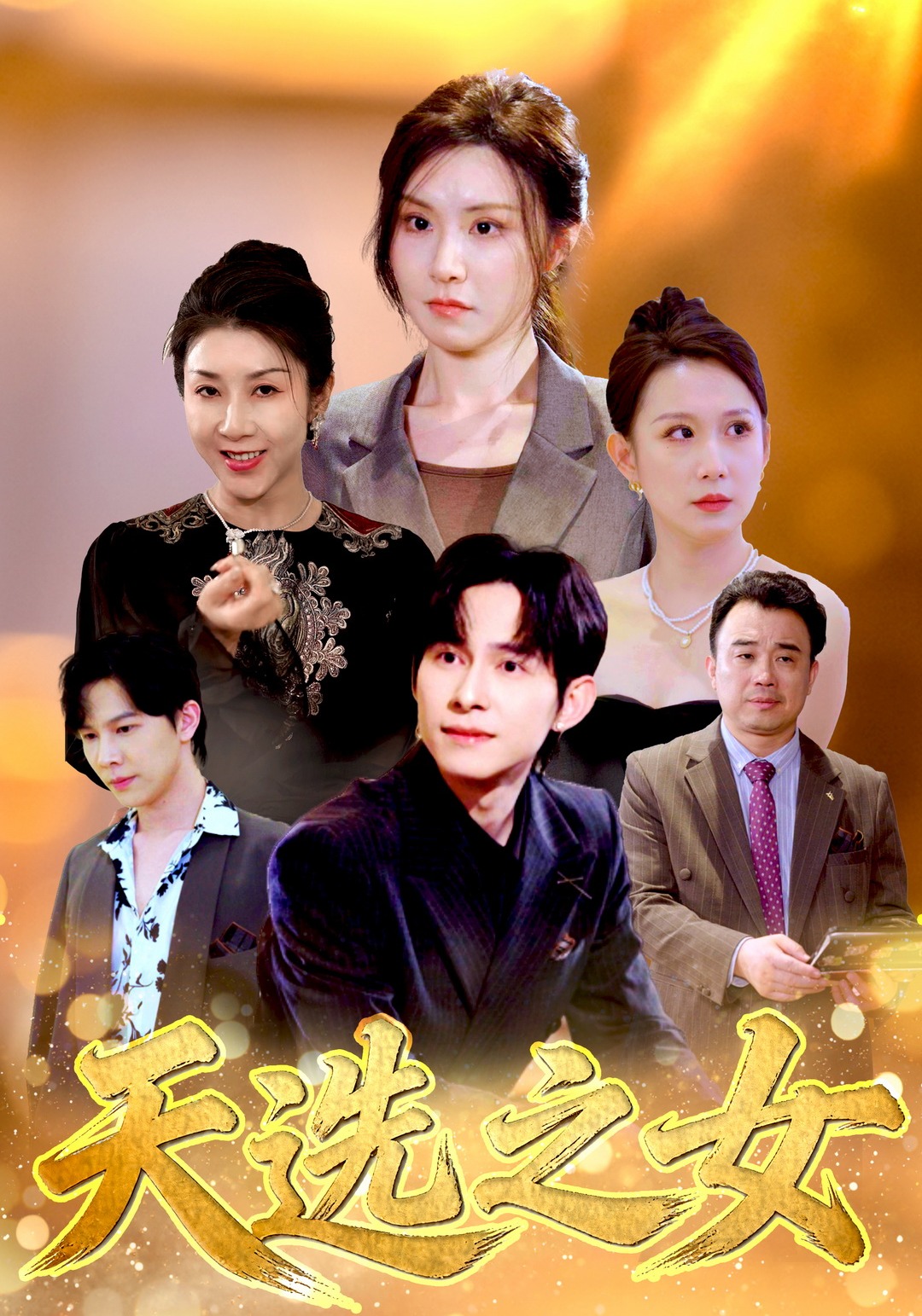 天選之女封面圖