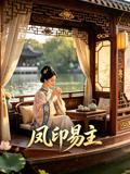 鳳印易主封面圖