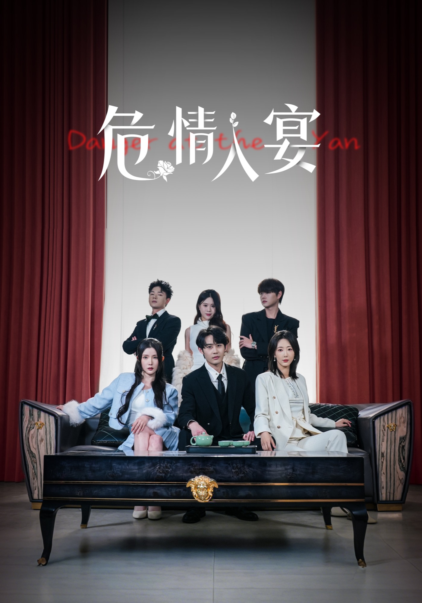 危情入宴封面圖