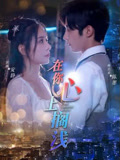 在你心上擱淺封面圖