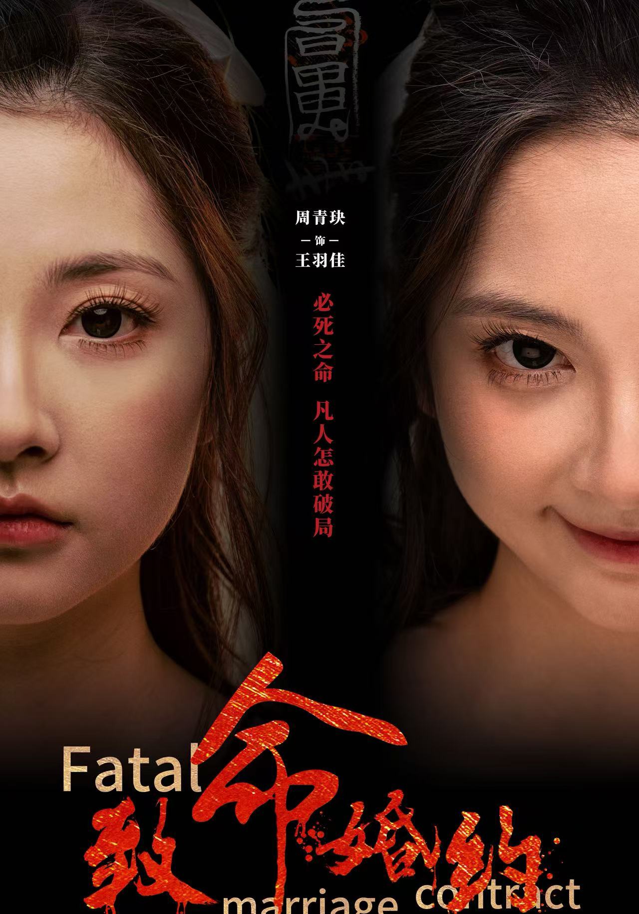致命婚約封面圖