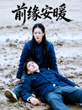 前緣安暖封面圖