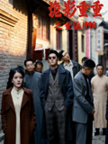 詭影重重之重返1940封面圖