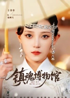 鎮魂博物館