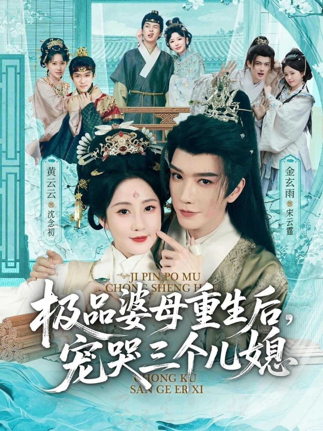 極品婆母重生後，寵哭三個兒媳